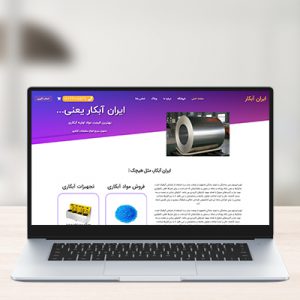 سایت شرکتی ایران آبکار