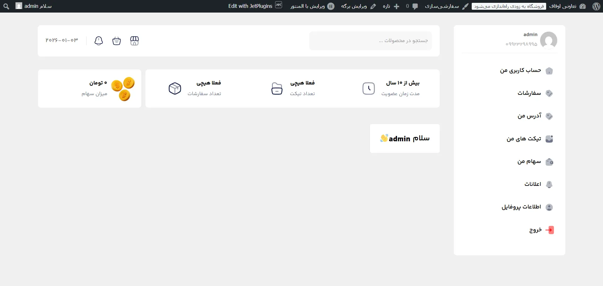 حساب کاربری اوقاف