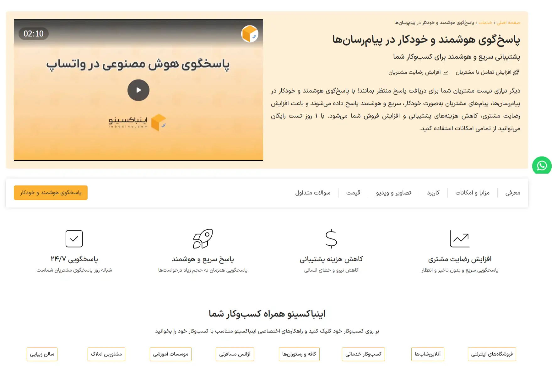 خدمات اینباکسینو