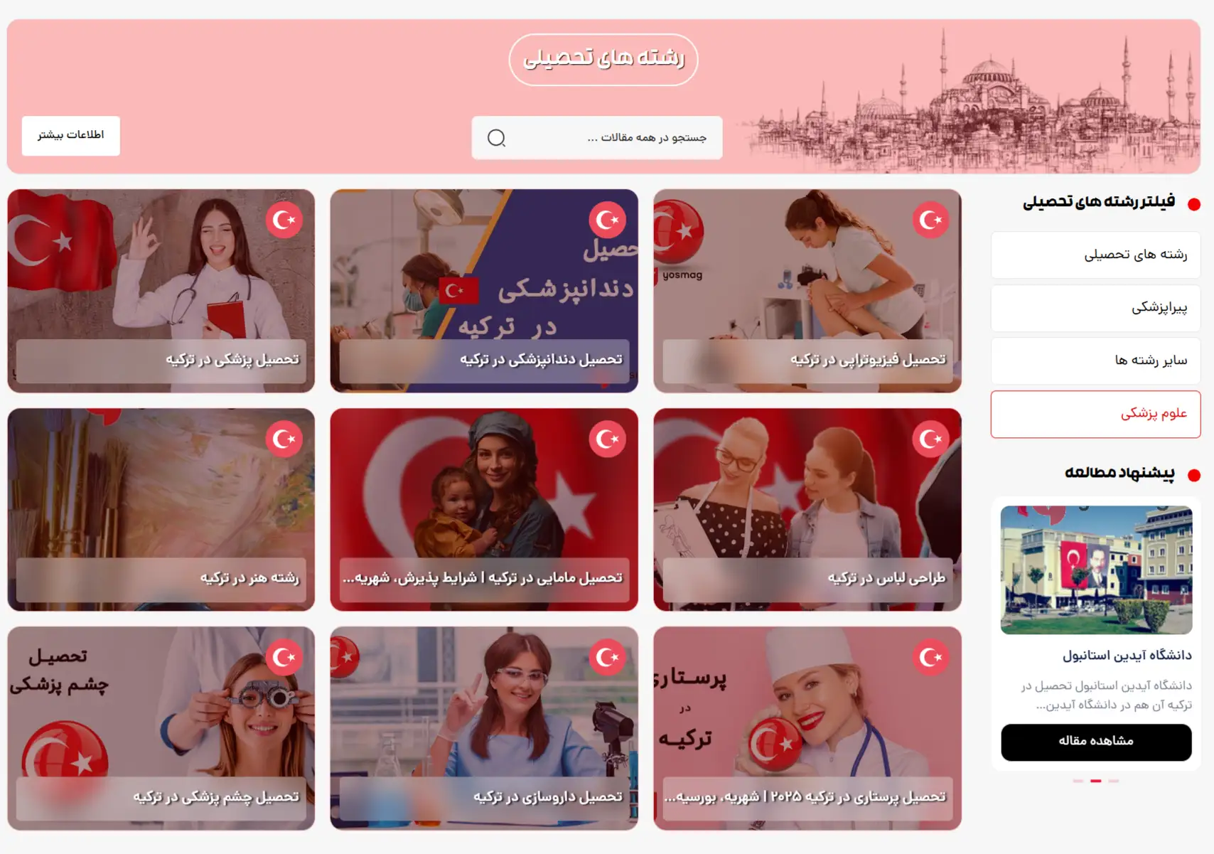 رشته های یوس مگ