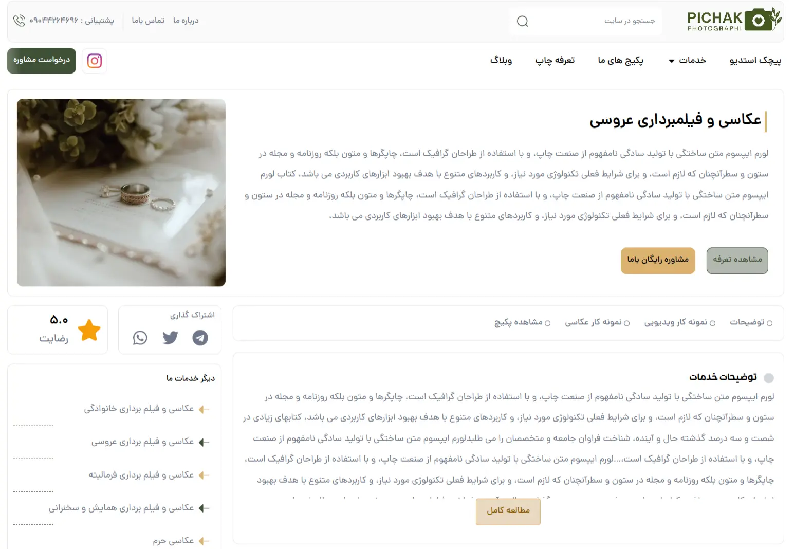 پیچک استدیو 01