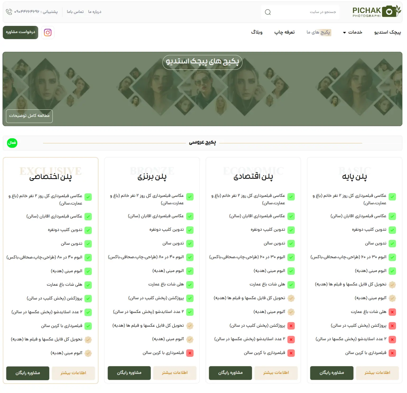 پیچک استدیو